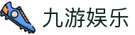 九游娱乐(中国) · JiuYou官方在线登录入口